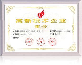高新技術企業證書