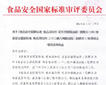 潤科生物參與相關(guān)產(chǎn)品國家級(jí)標(biāo)準(zhǔn)起草工作